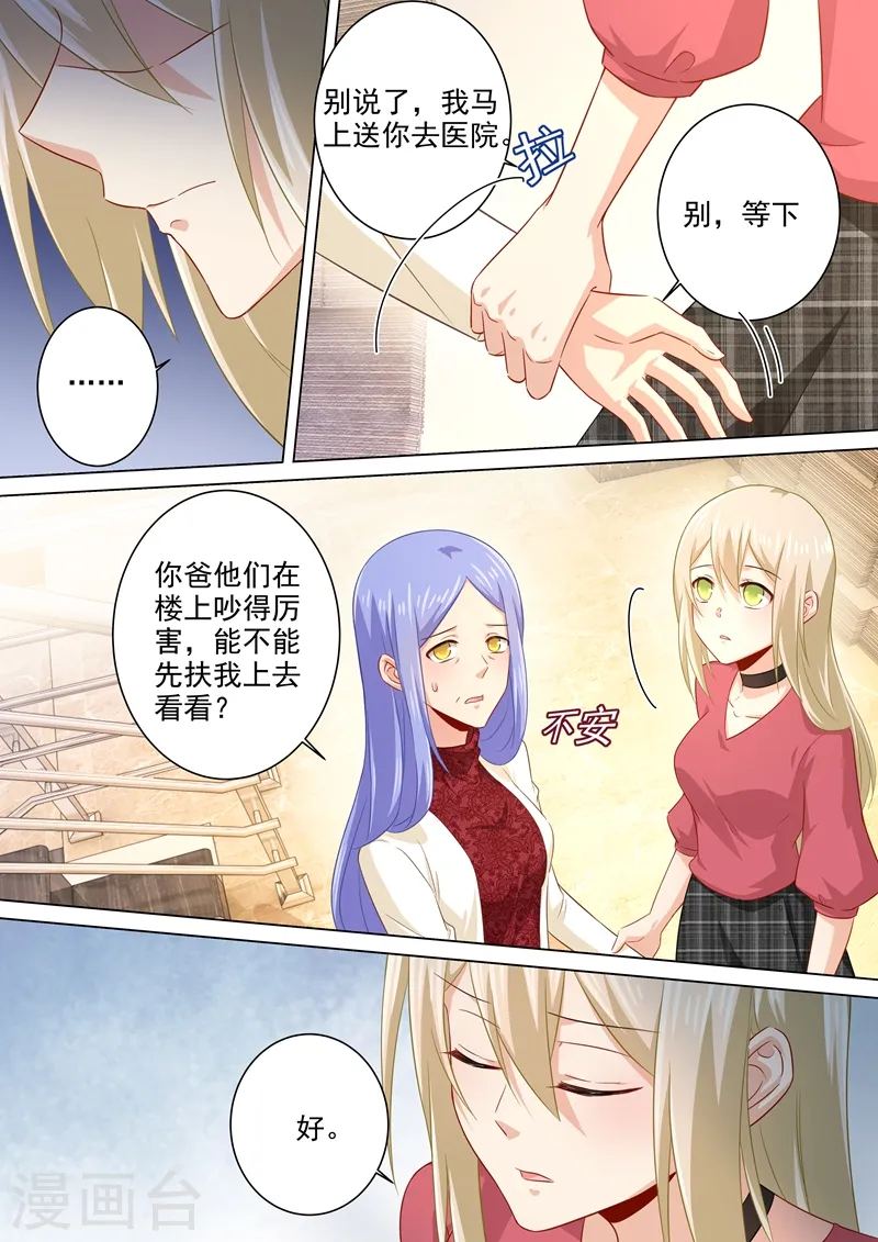 我的男人是个偏执狂宫欧小说漫画,第181话 宫欧被放鸽子了！2图