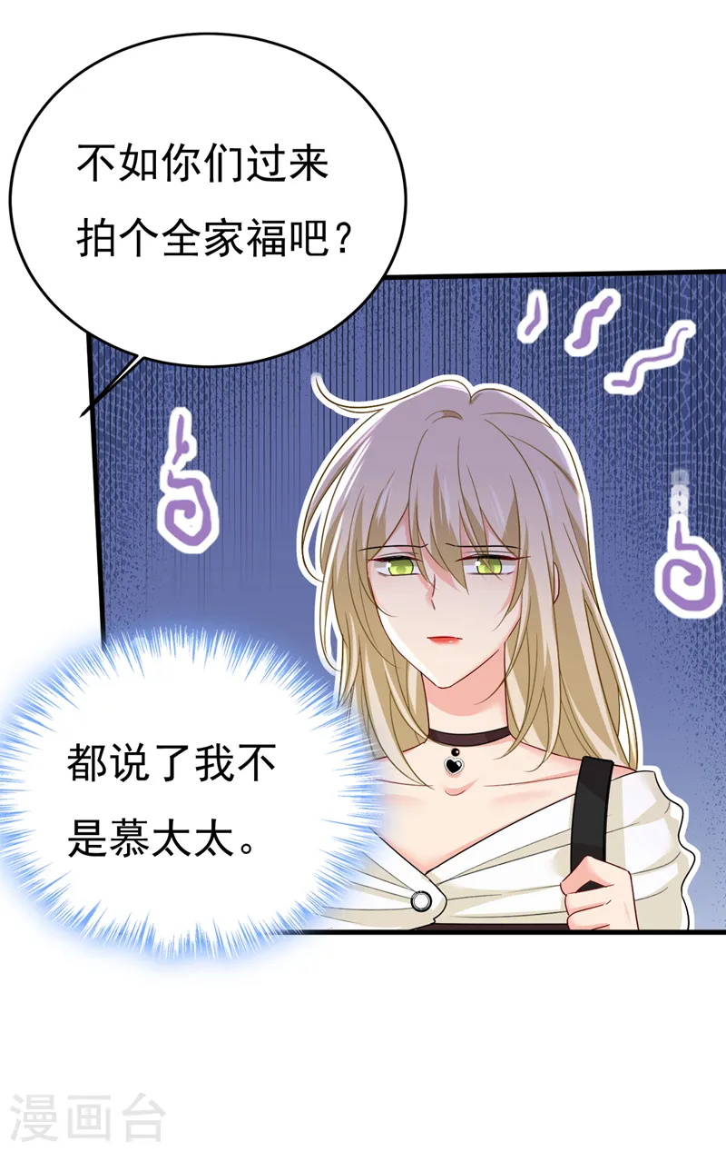 我的男人是个偏执狂下漫画,第558话 要拍全家福？2图