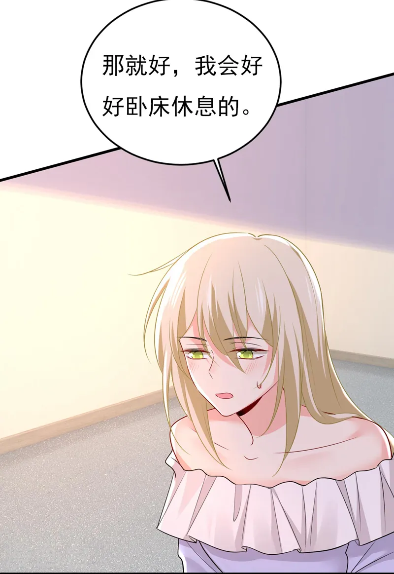 我的男人是个偏执狂小说免费漫画,第484话 我好痛！1图