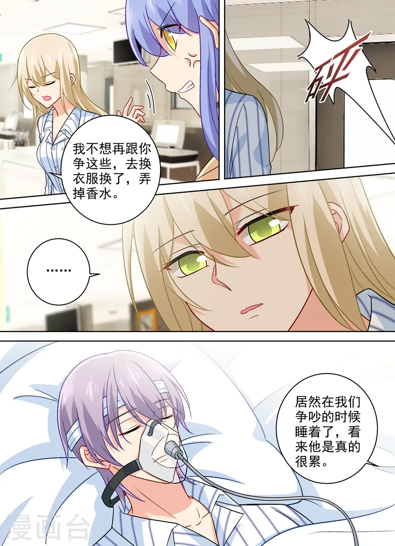 我的男人是个偏执狂宫欧小说漫画,第258话 姐妹相呛2图