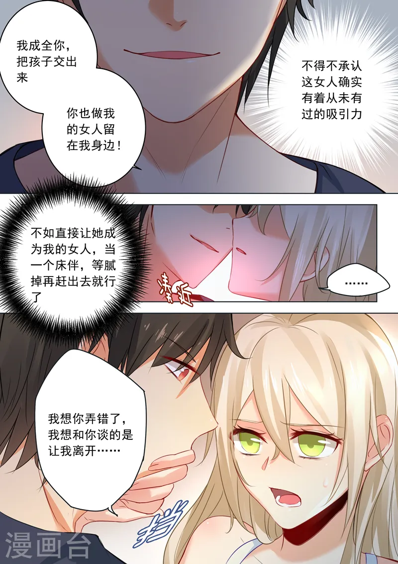 我的男人是个偏执狂漫画免费阅读漫画,第15话 允许你做我的女人2图