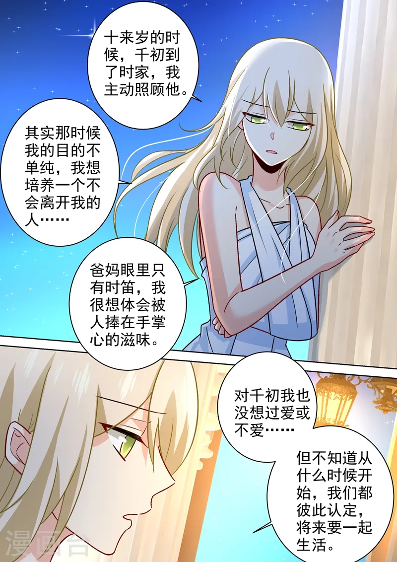 我的男人是个偏执狂免费下拉式漫画漫画,第224话 让他数数1图