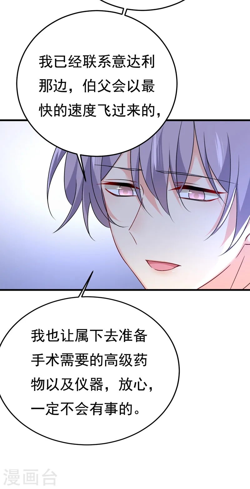 我的男人是个偏执狂免费阅读奇妙漫画,第578话 宫家竟伤害我母亲！2图