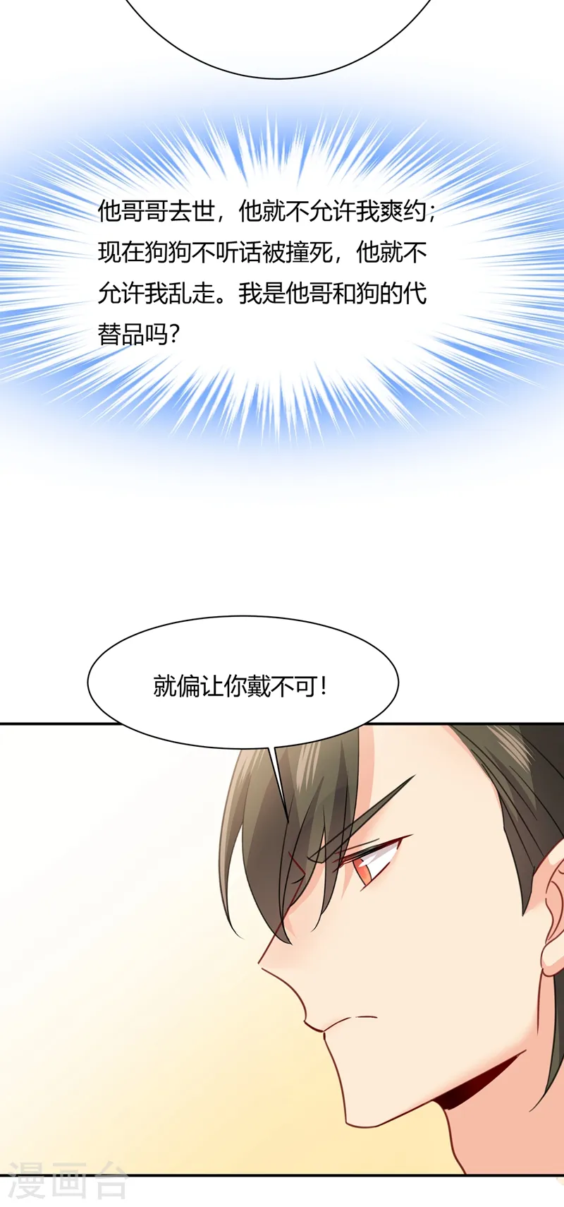 我的男人是个偏执狂免费漫画下拉式酷漫屋漫画,第345话 这个项圈你要不要戴？1图