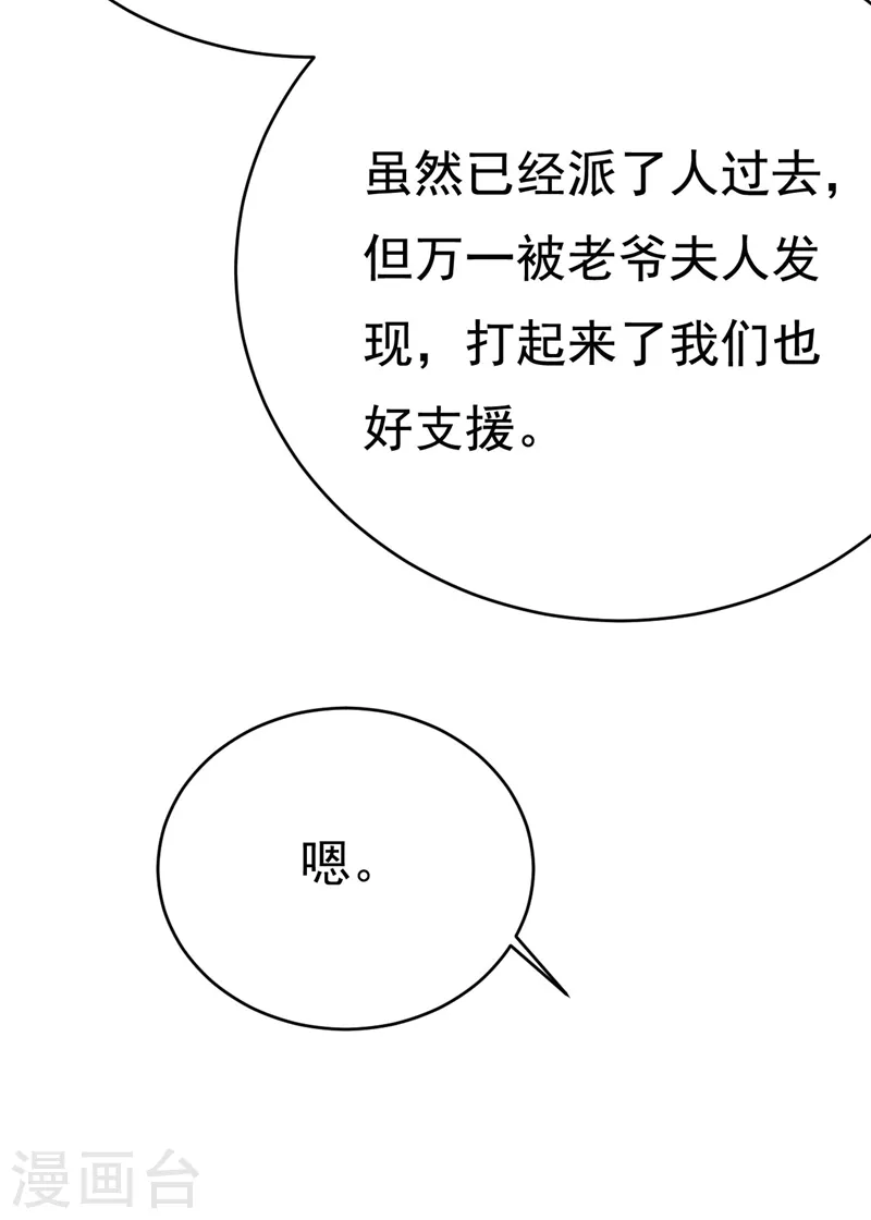 我的男人是个偏执狂小说免费漫画,第495话 她生下宝宝了？1图