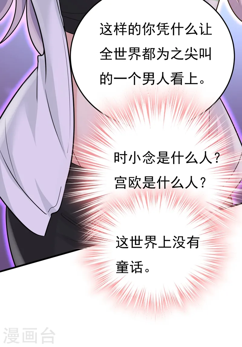 我的男人是个偏执狂漫画,第416话 偏执就是爱么？2图