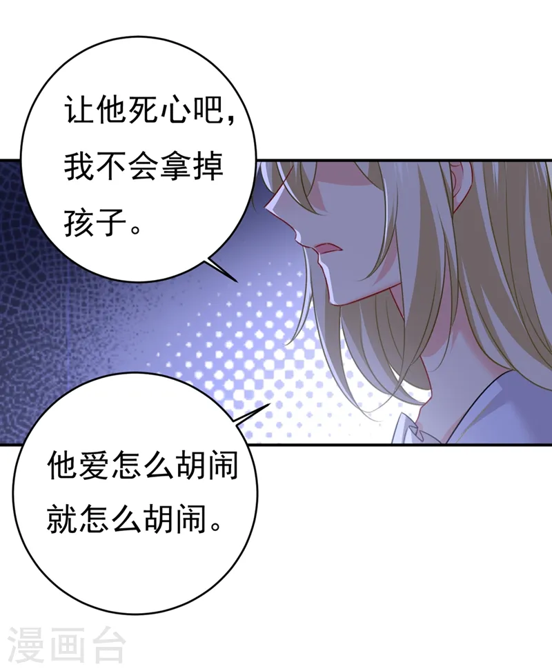 我的男人是个偏执狂免费阅读漫画,第390话 我会做出自己的决定1图