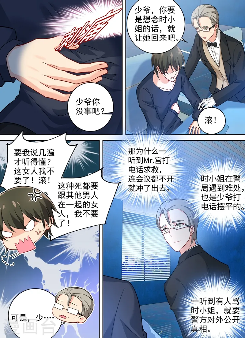 我的男人是个偏执狂漫画670免费阅读漫画,第266话 你的心是不是石头做的2图