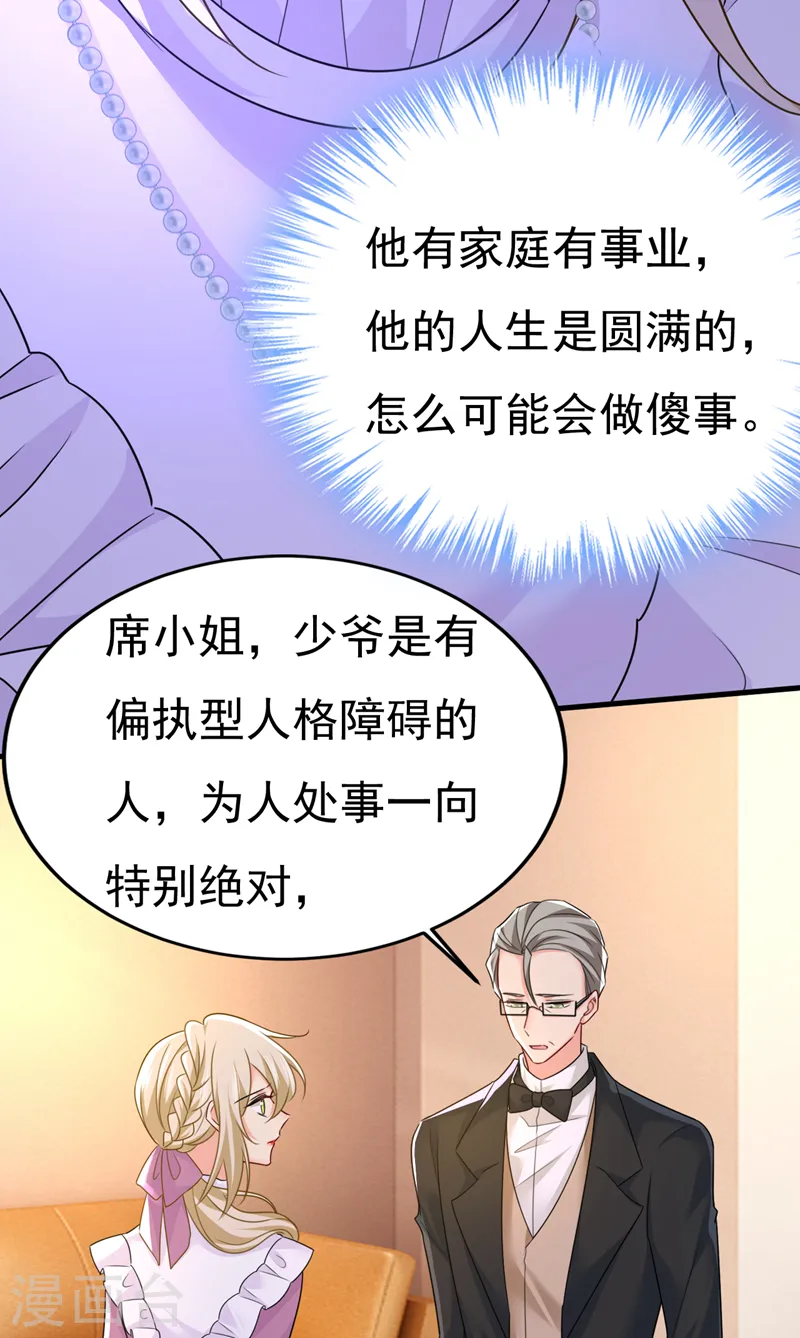 我的男人是个偏执狂第三季漫画,第580话 宫欧要自杀？！2图