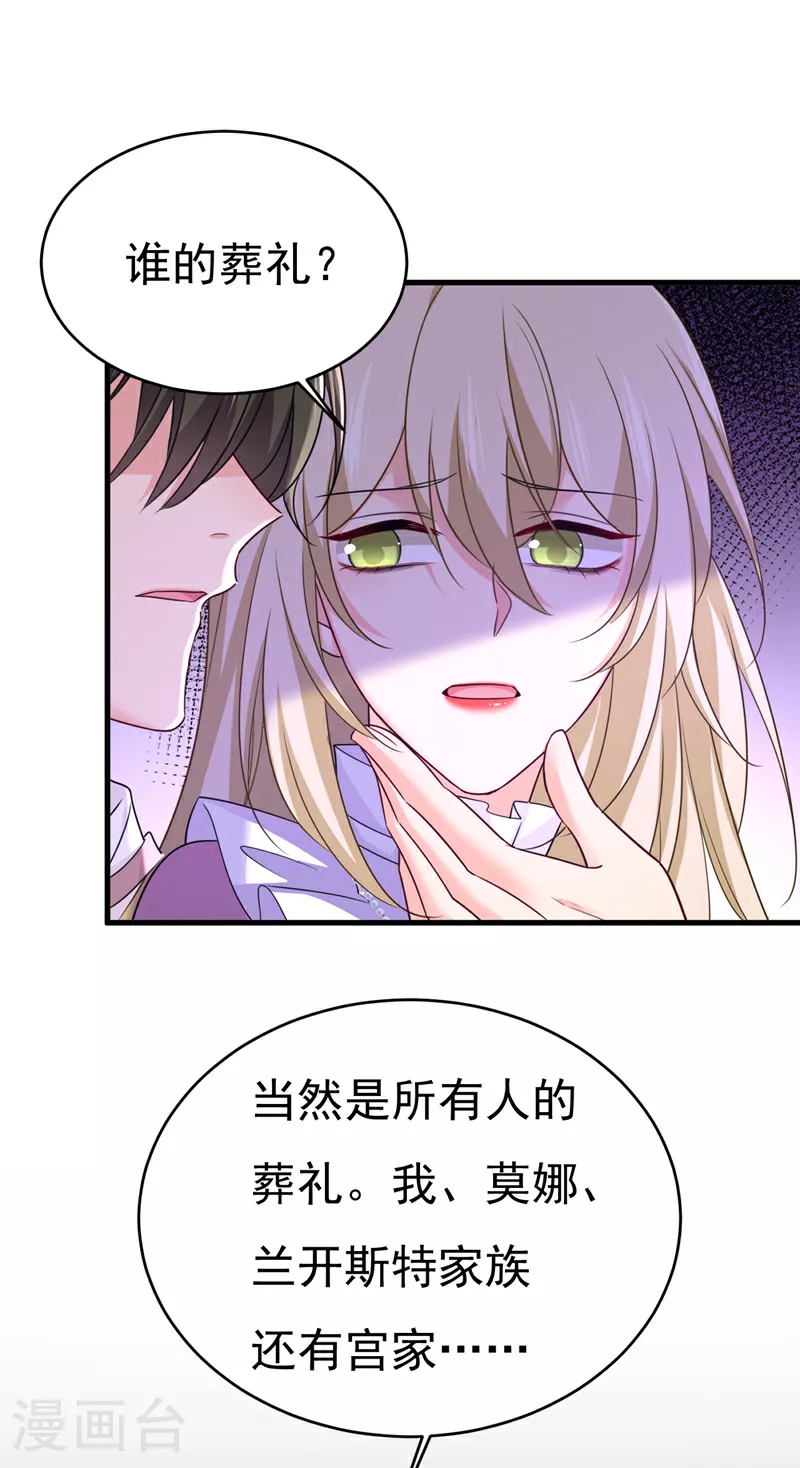 我的男人是个偏执狂有小说吗漫画,第586话 谁的葬礼？2图