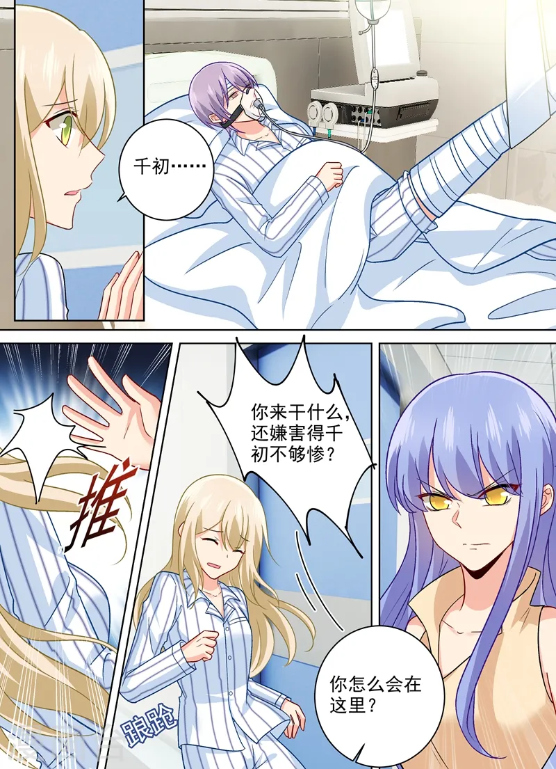 我的男人是个偏执狂全集漫画,第258话 姐妹相呛2图