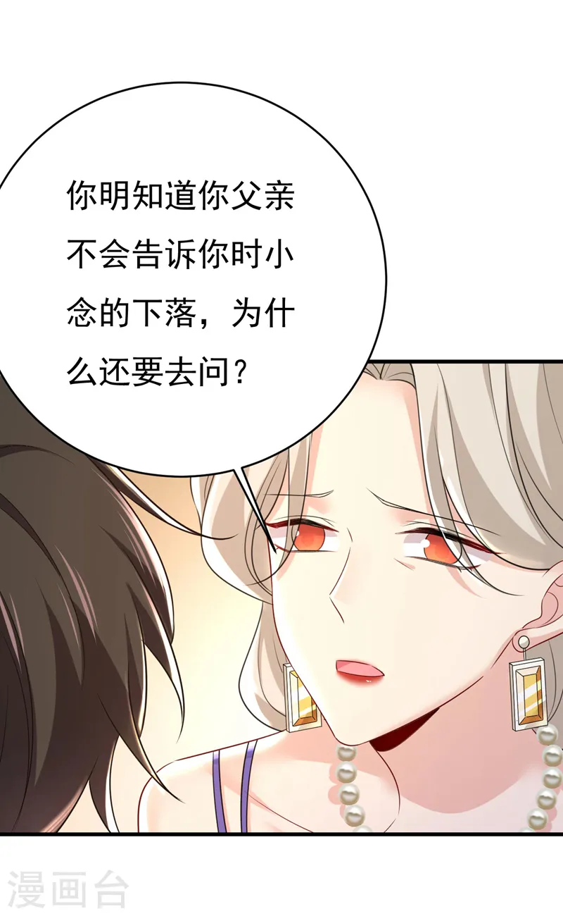 我的男人是个偏执狂下漫画,第487话 时小念是我绑的1图