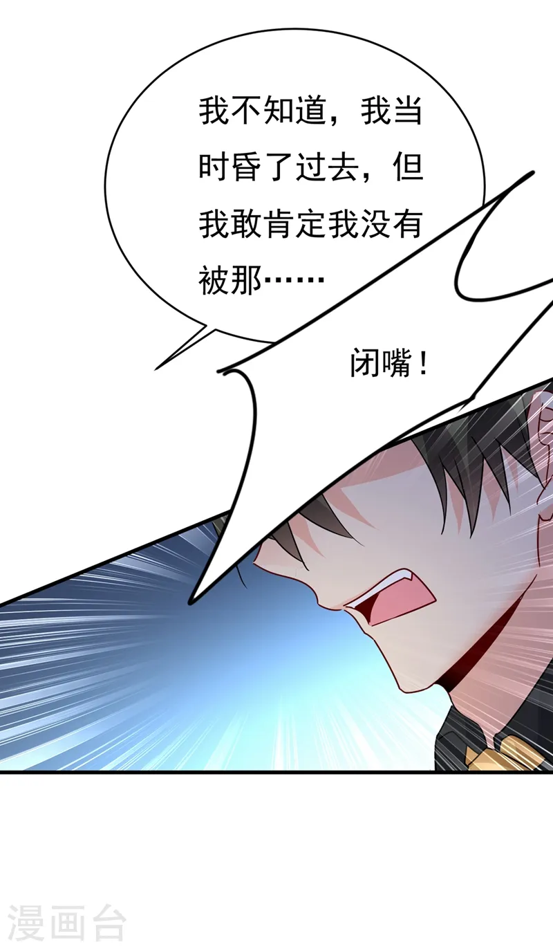 我的男人是个偏执狂第三季漫画,第374话 你不相信我吗？2图