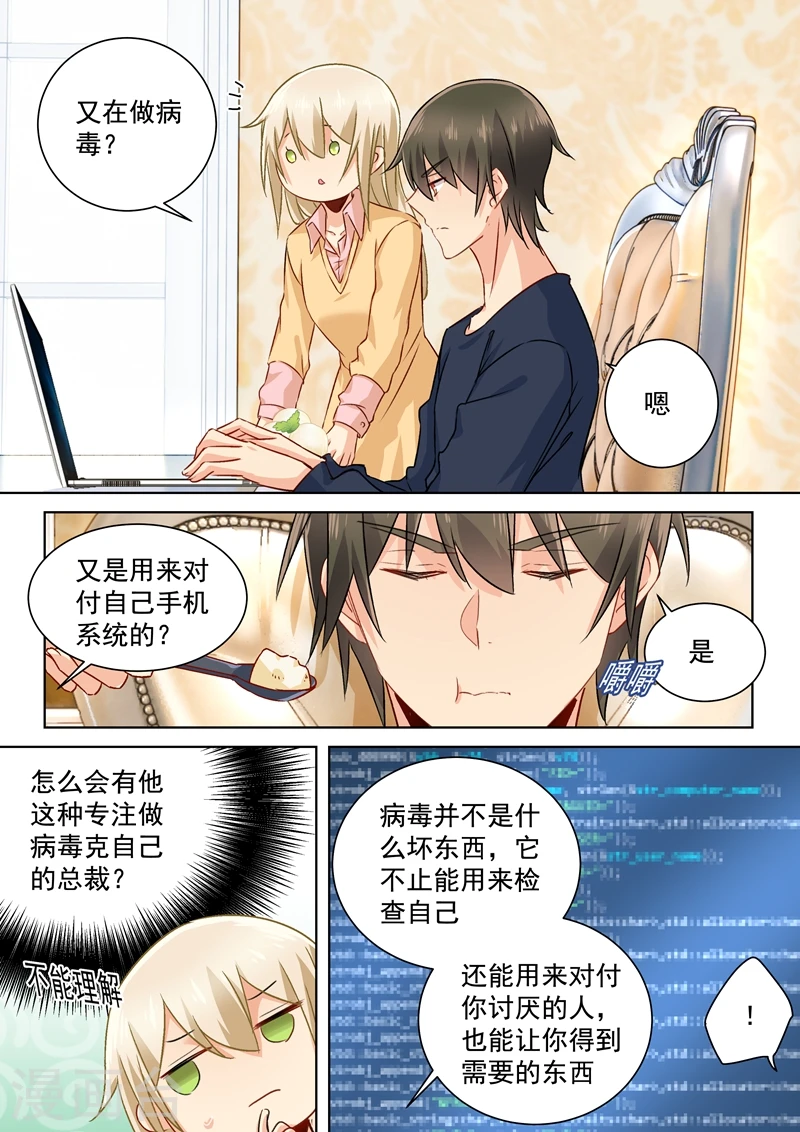 我的男人是个偏执狂第三季漫画,第132话 入侵时笛手机？2图