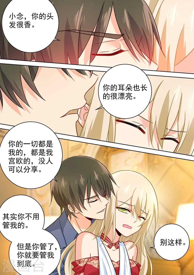 我的男人是个偏执狂漫画免费阅读漫画,第231话 宫欧的心结1图