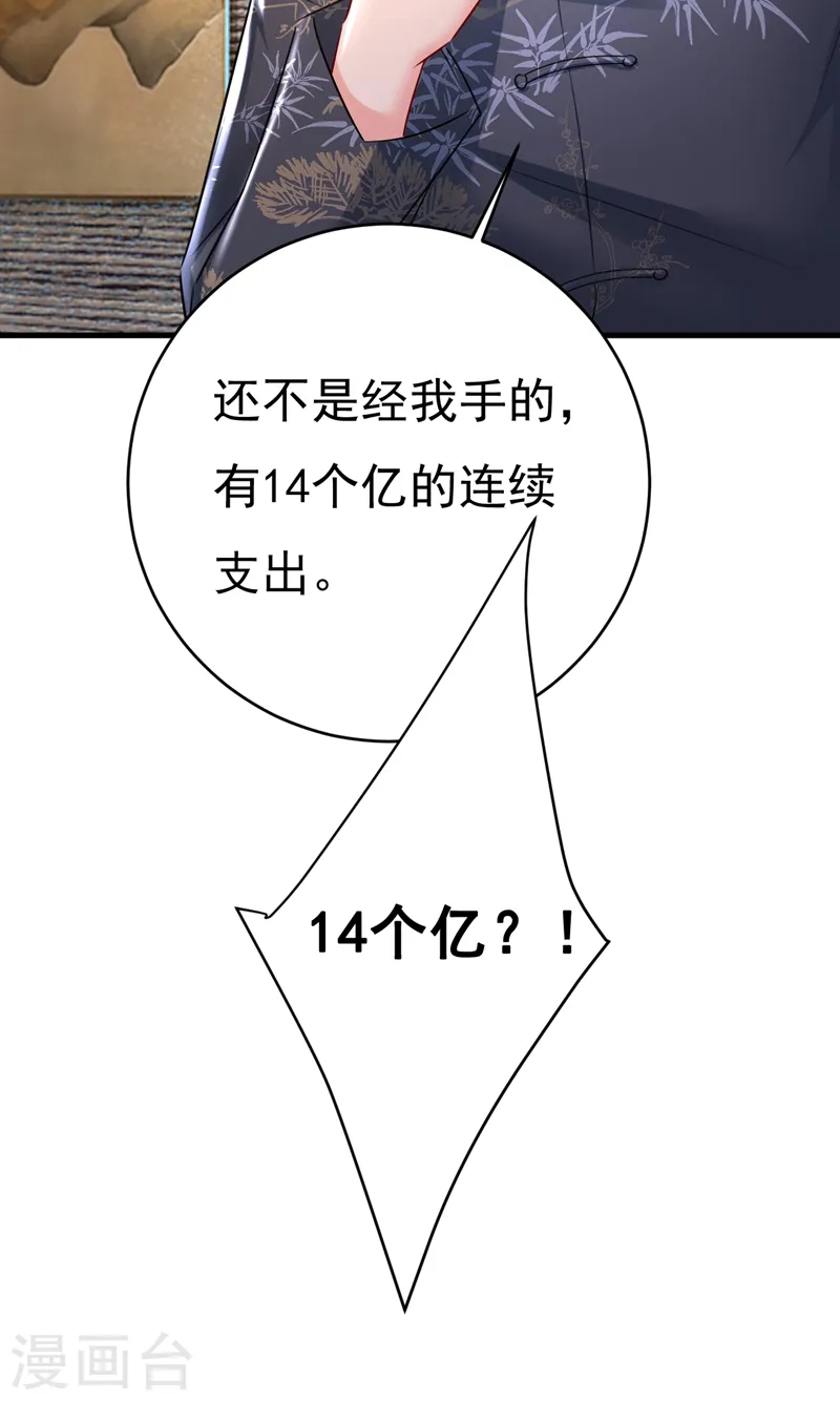 我的男人是个偏执狂免费阅读漫画,第459话 他真的在这里！2图