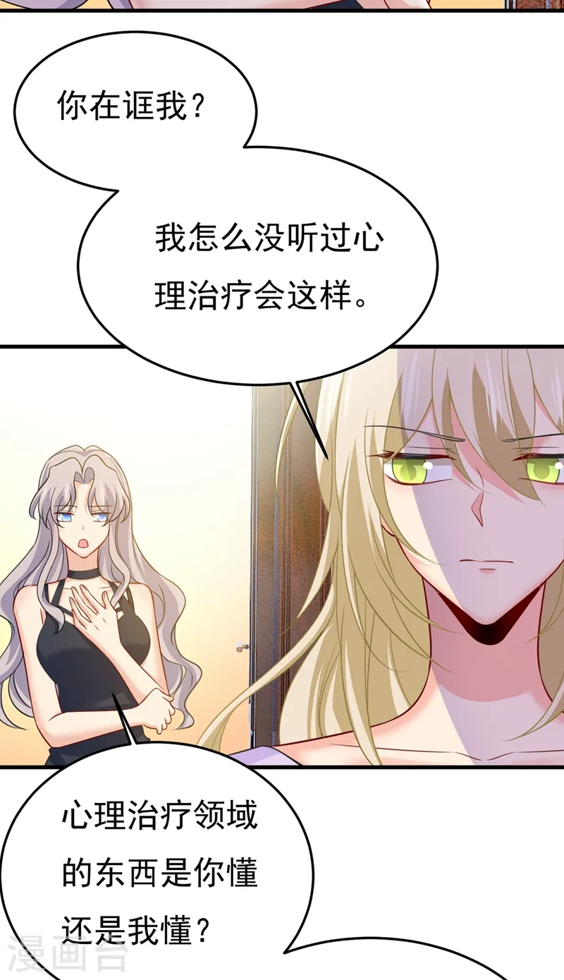 我的男人是个偏执狂全集漫画,第427话 时小念，离开吧！1图