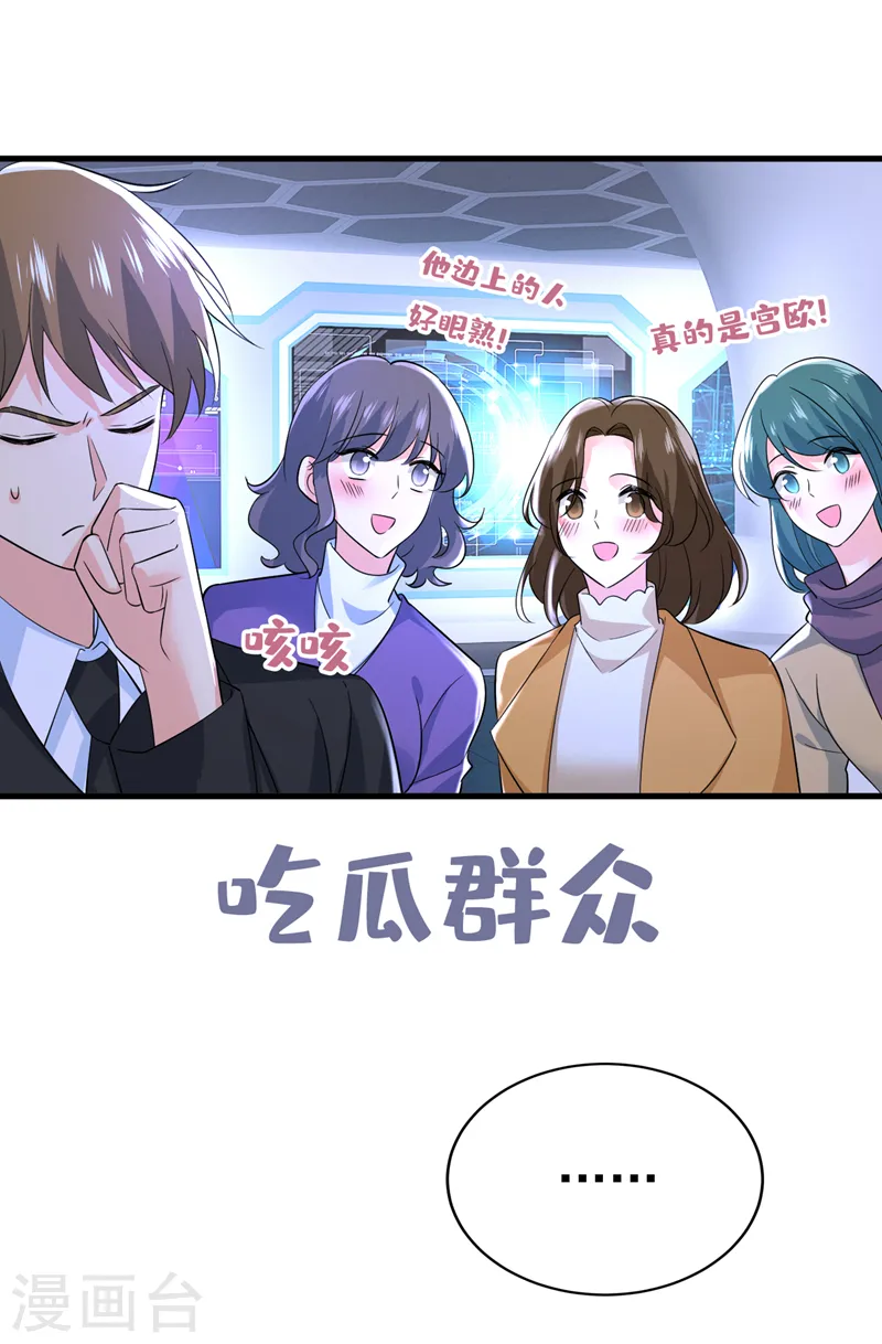 我的男人是个偏执狂漫画,第522话 这是……Mr宫？2图