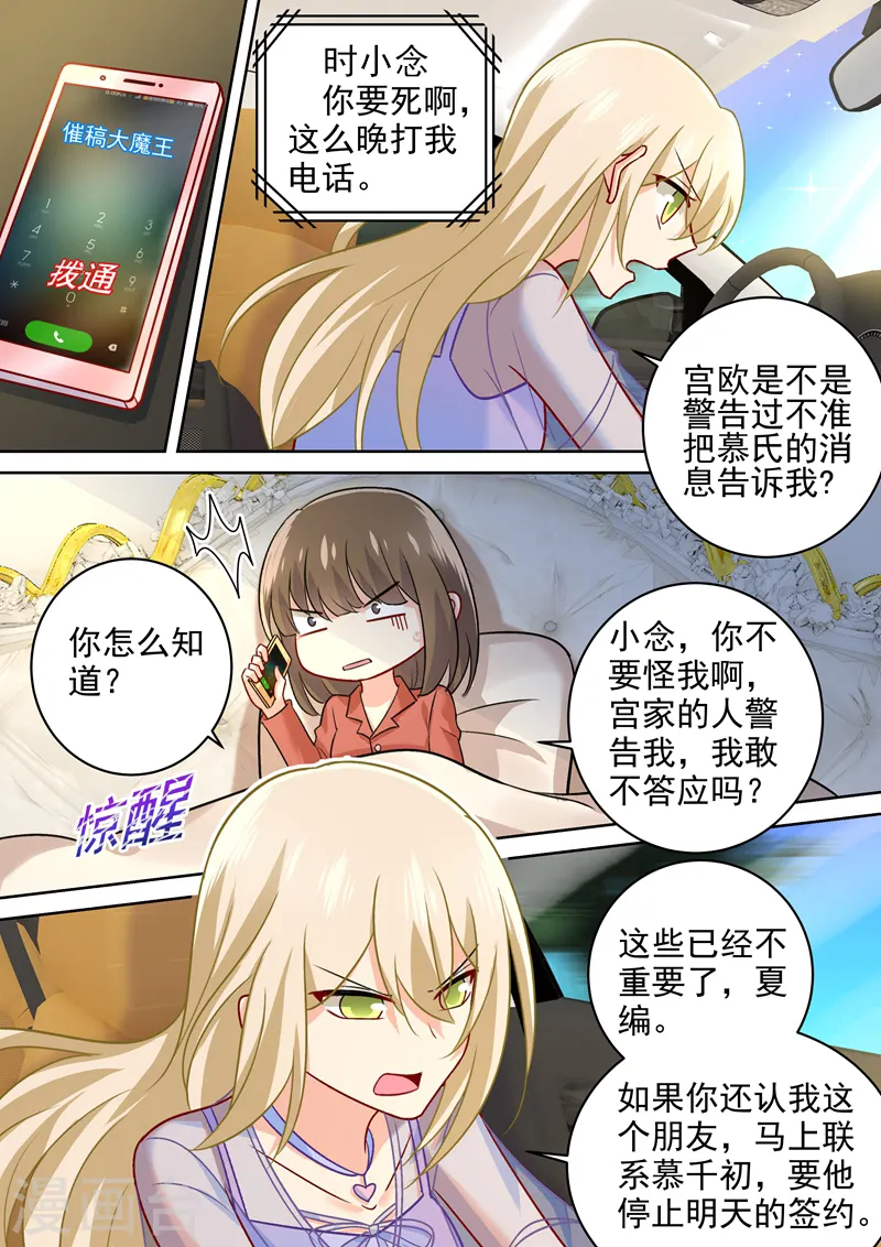 我的男人是个偏执狂有小说吗漫画,第245话 时小念逃跑1图