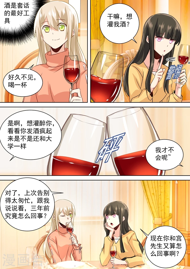 我的男人是个偏执狂下漫画,第129话 同学相会2图