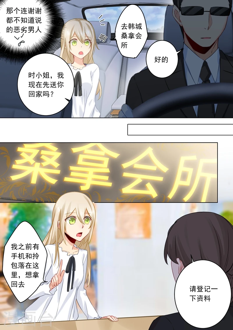 我的男人是个偏执狂全集漫画,第24话 我要吃你做的饭2图