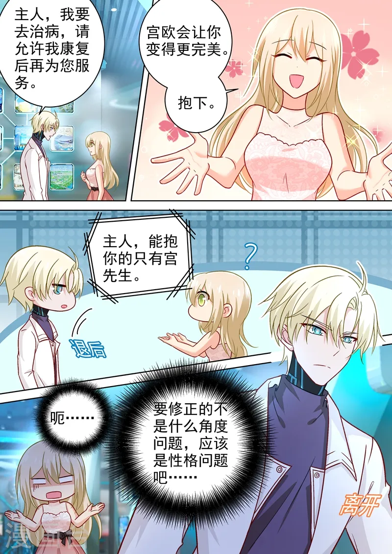 我的男人是个偏执狂漫画免费漫画,第234话 对Mr宫的各种设置2图