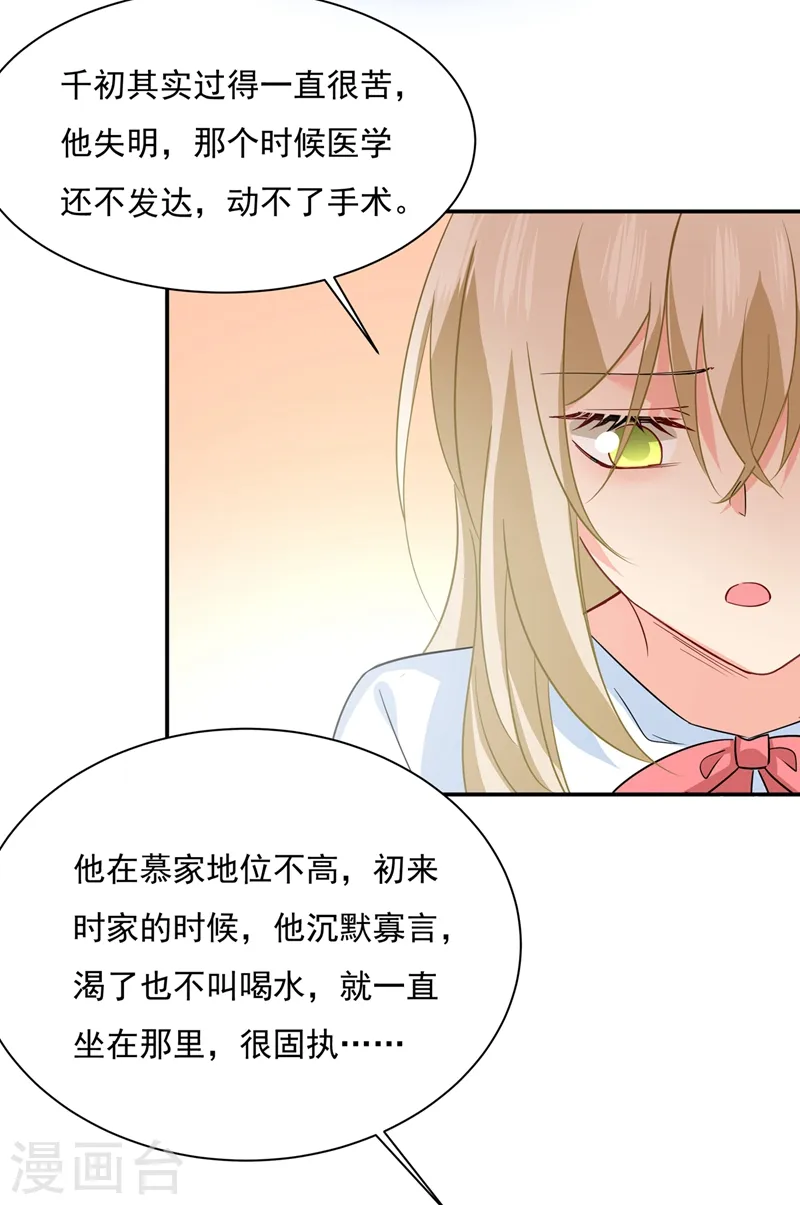 我的男人是个偏执狂免费阅读漫画,第351话 宫欧，我很后悔2图