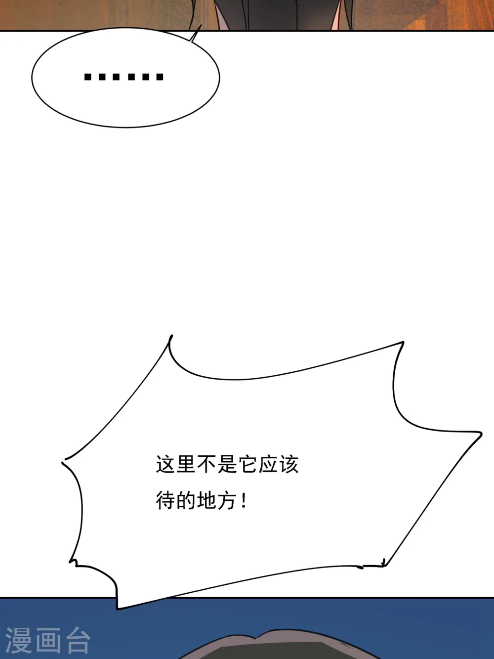 我的男人是个偏执狂完结漫画,第315话 粘人精宫欧1图