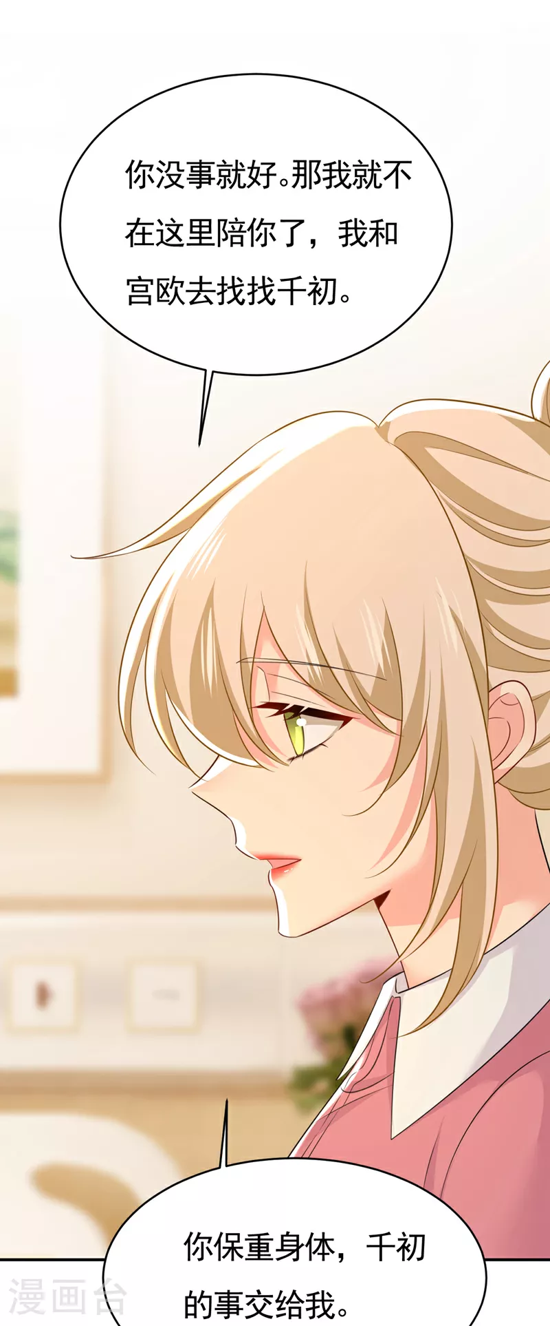 我的男人是个偏执狂漫画,第611话 只要你幸福就好1图