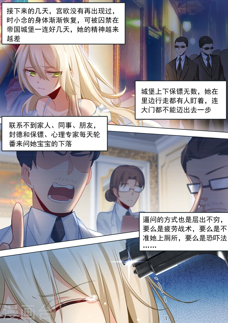 我的男人是个偏执狂漫画免费阅读漫画,第9话 宫欧，即是法则2图