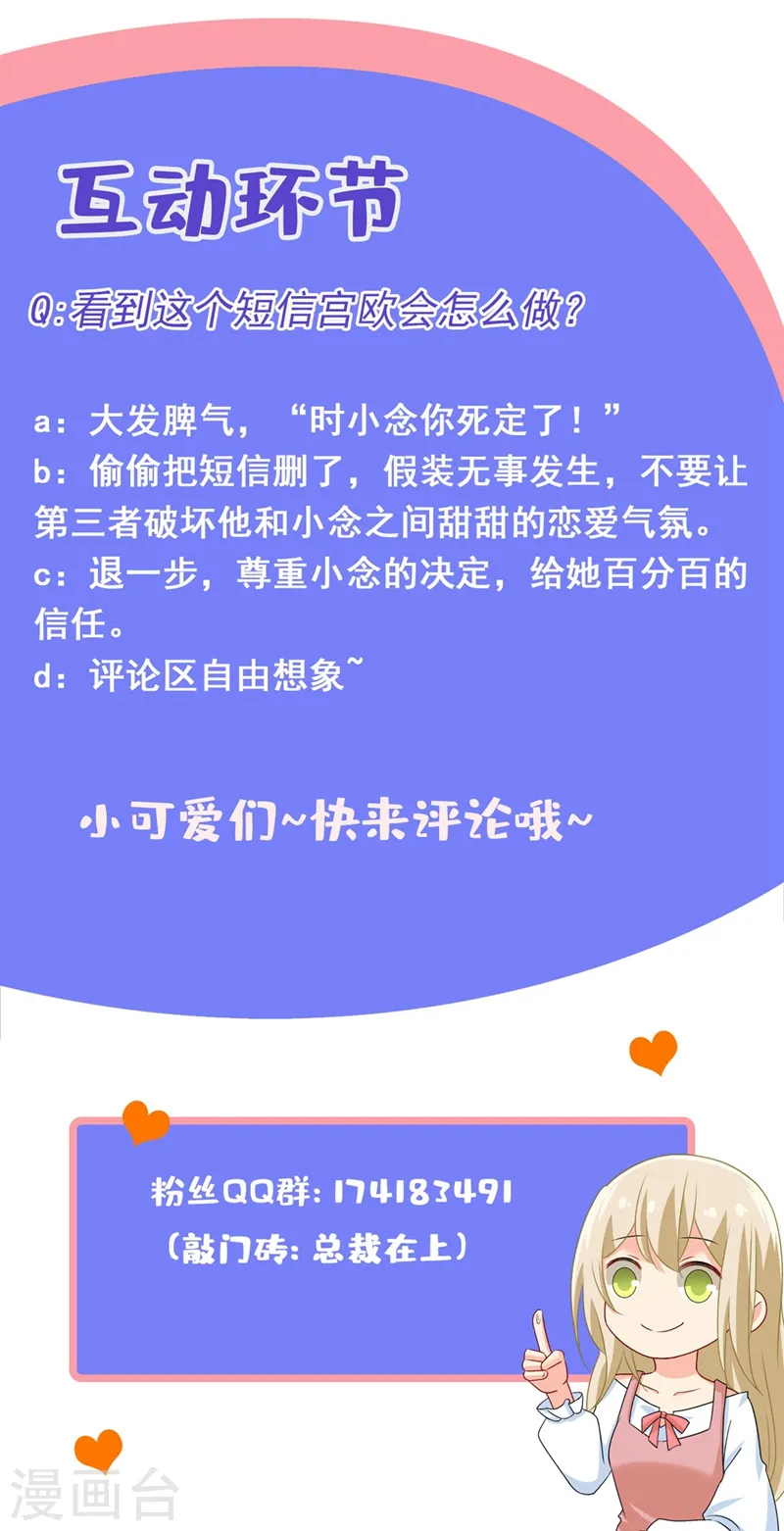 我的男人是个偏执狂漫画,第333话 我只想“吃”你~2图
