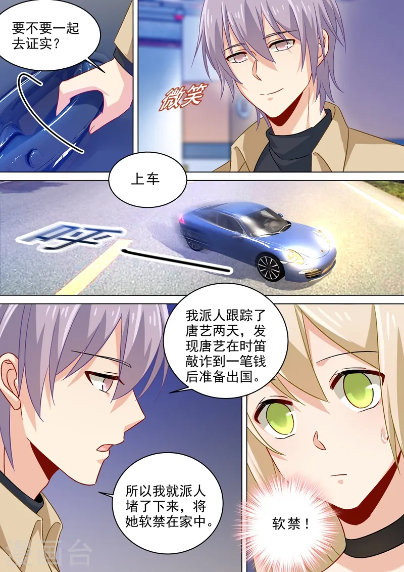 我的男人是个偏执狂有小说吗漫画,第174话 唐艺母子被软禁！1图