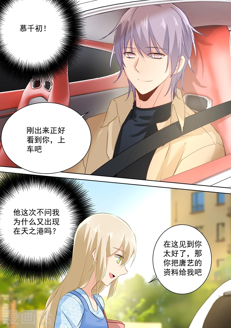 我的男人是个偏执狂下漫画,第93话 香水的意义1图