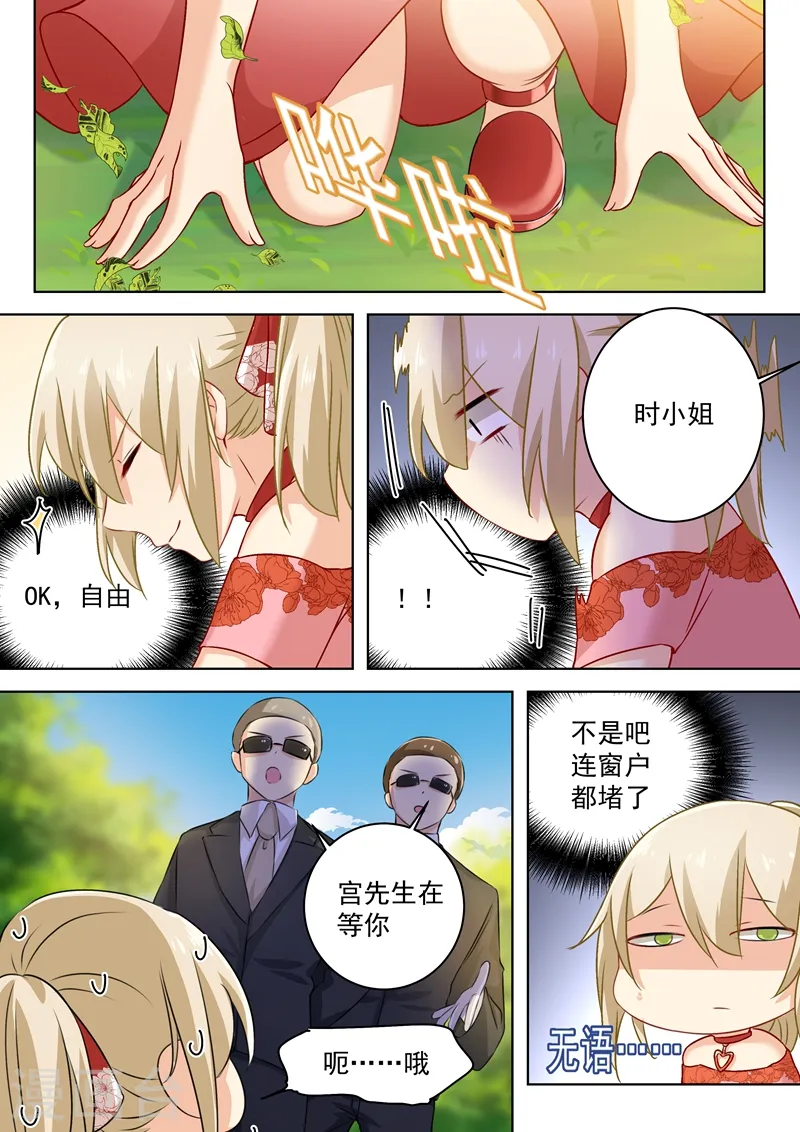 我的男人是个偏执狂有小说吗漫画,第64话 又被占便宜2图