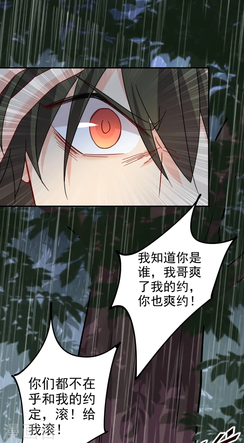 我的男人是个偏执狂第三季漫画,第297话 最血腥的告白1图