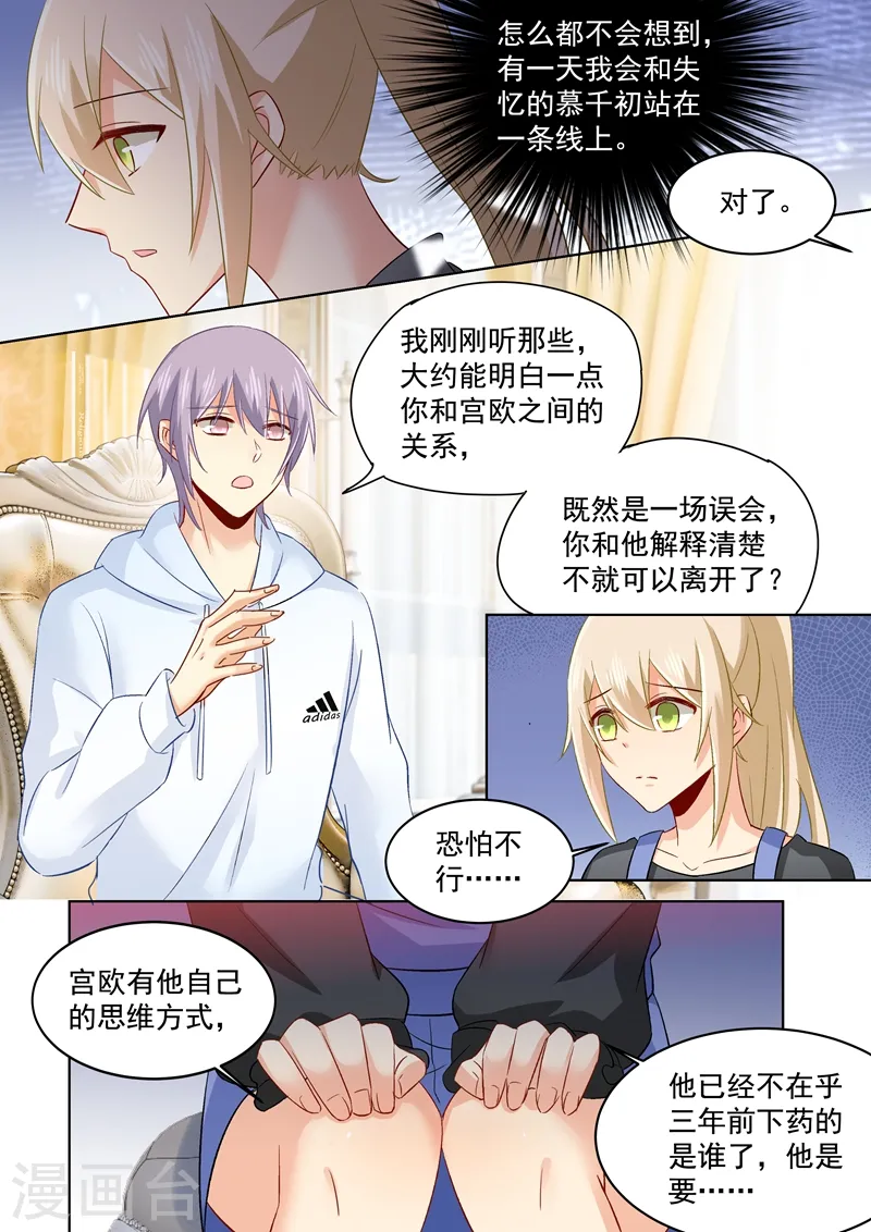 我的男人是个偏执狂下漫画,第161话 宫欧他不会得逞的！1图