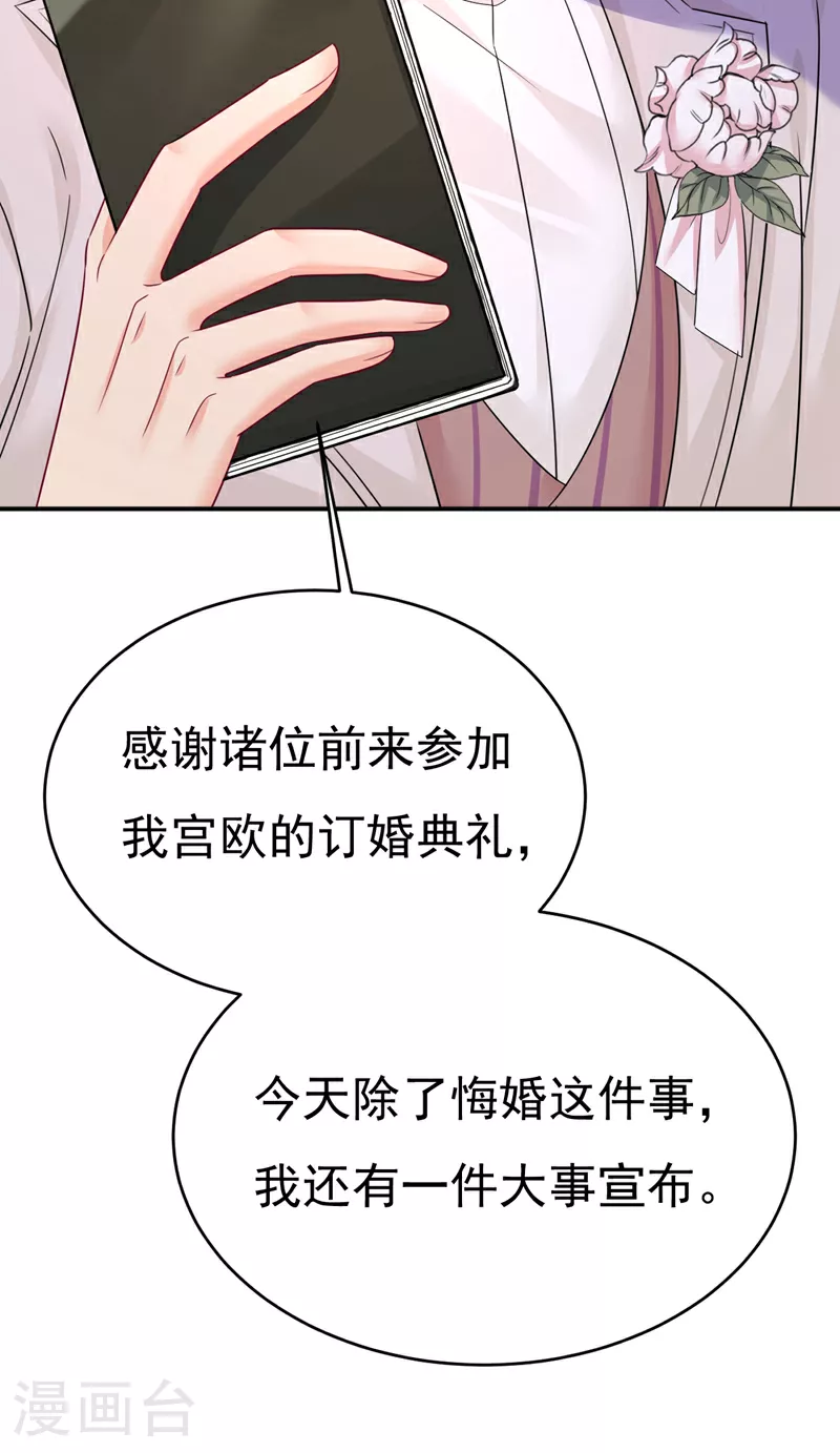 我的男人是个偏执狂宫欧小说漫画,第590话 我要与宫家断绝关系1图