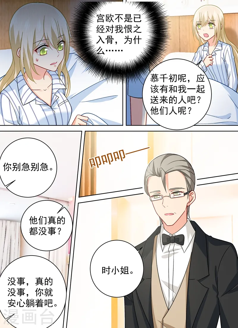 我的男人是个偏执狂漫画免费阅读下拉土豪漫画,第257话 没能让你爱上我1图