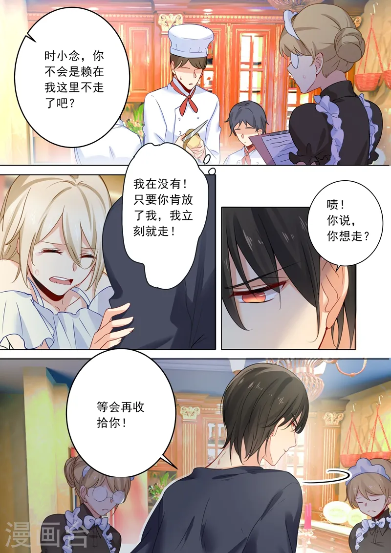 我的男人是个偏执狂有小说吗漫画,第11话 偏执型人格障碍1图