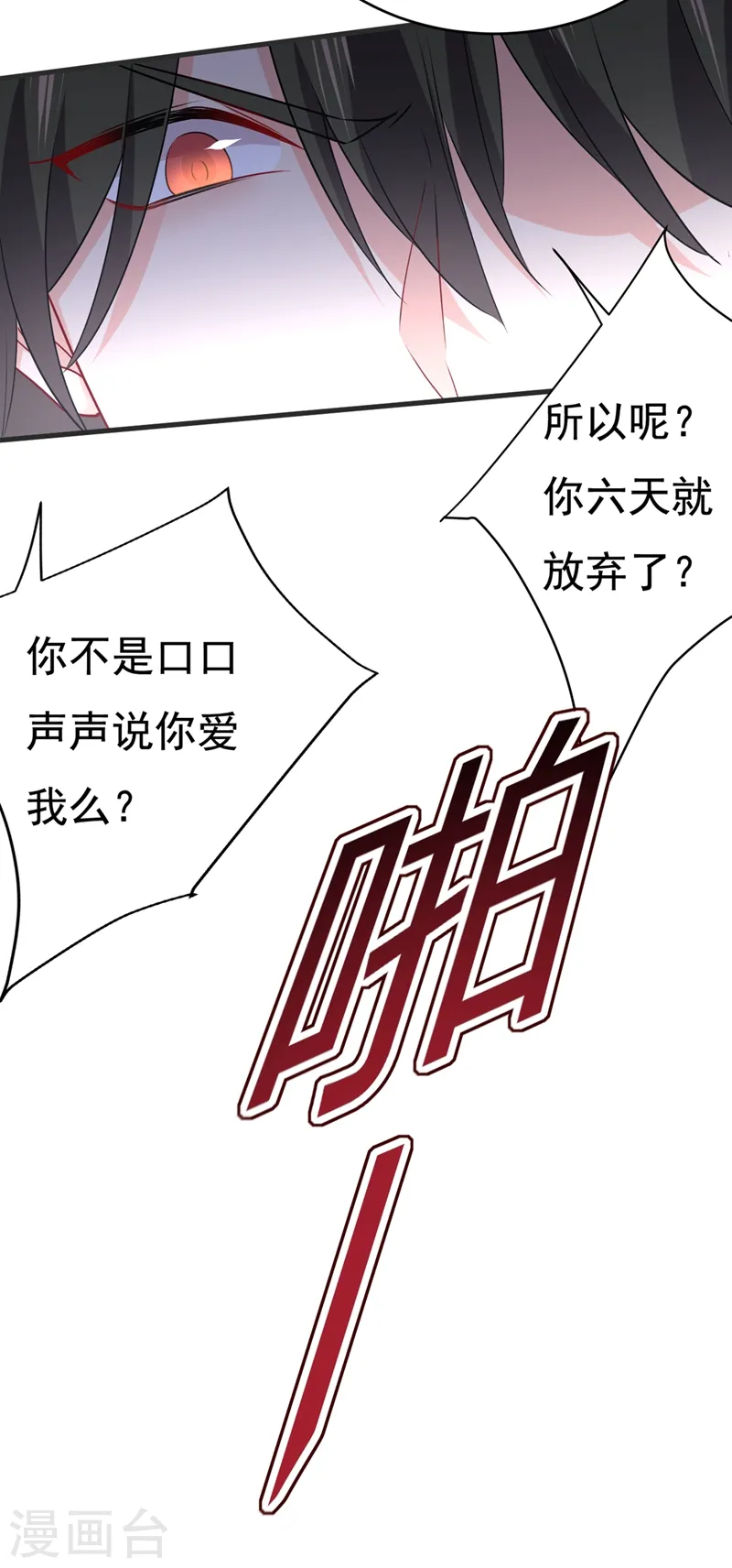 我的男人是个偏执狂漫画下拉免费漫画,第432话 我同意和你分手2图