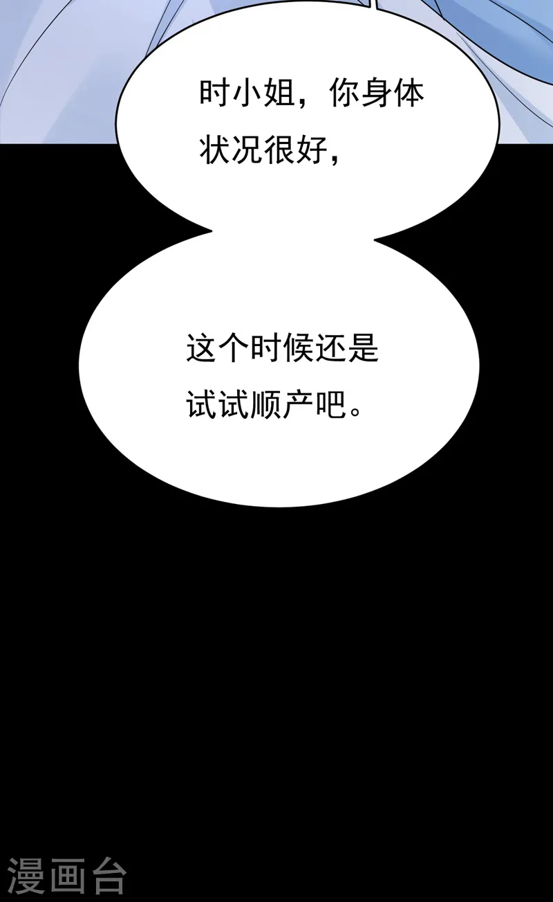 我的男人是个偏执狂第三季漫画,第494话 开始行动！1图