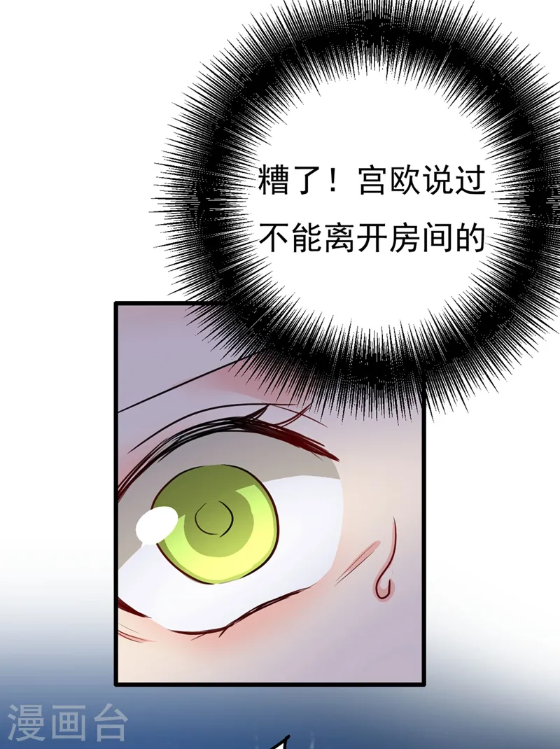 我的男人是个偏执狂漫画大结局漫画,第370话 救救我……宫欧2图