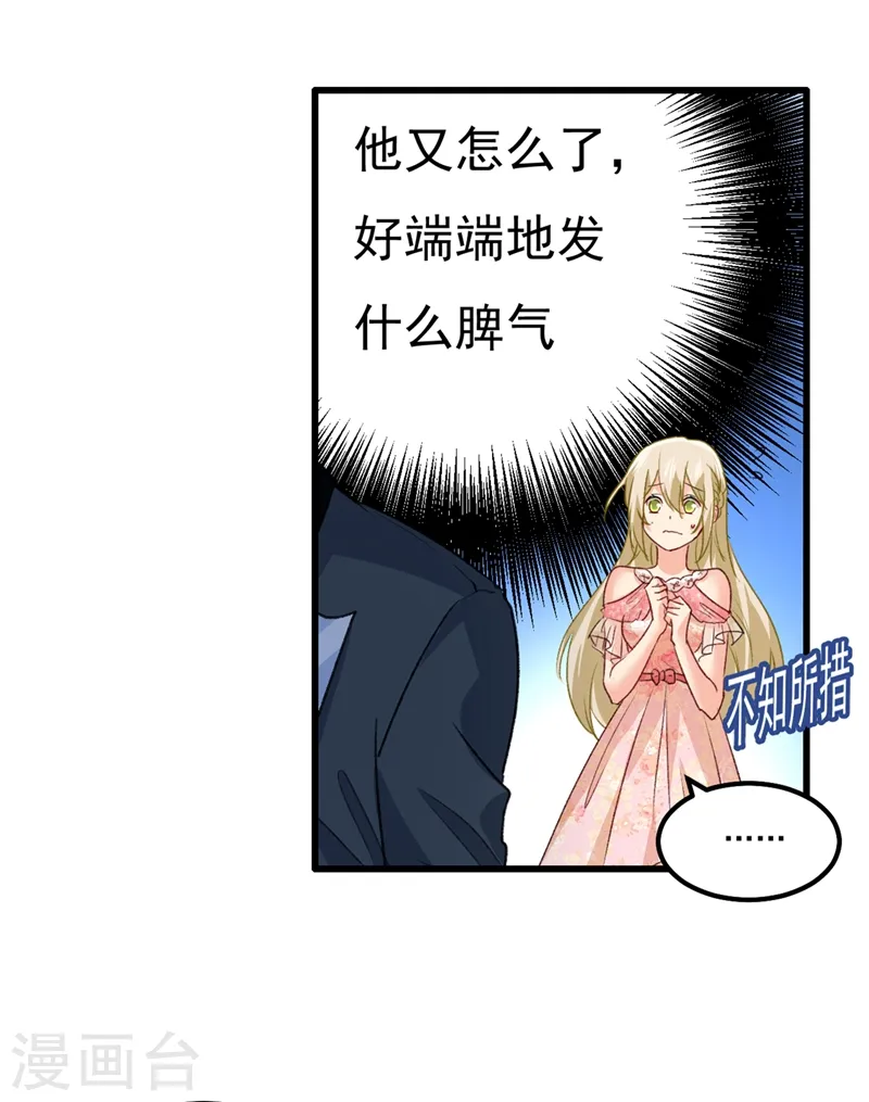 我的男人是个偏执狂全集漫画,第342话 一个亿？账号给我！1图