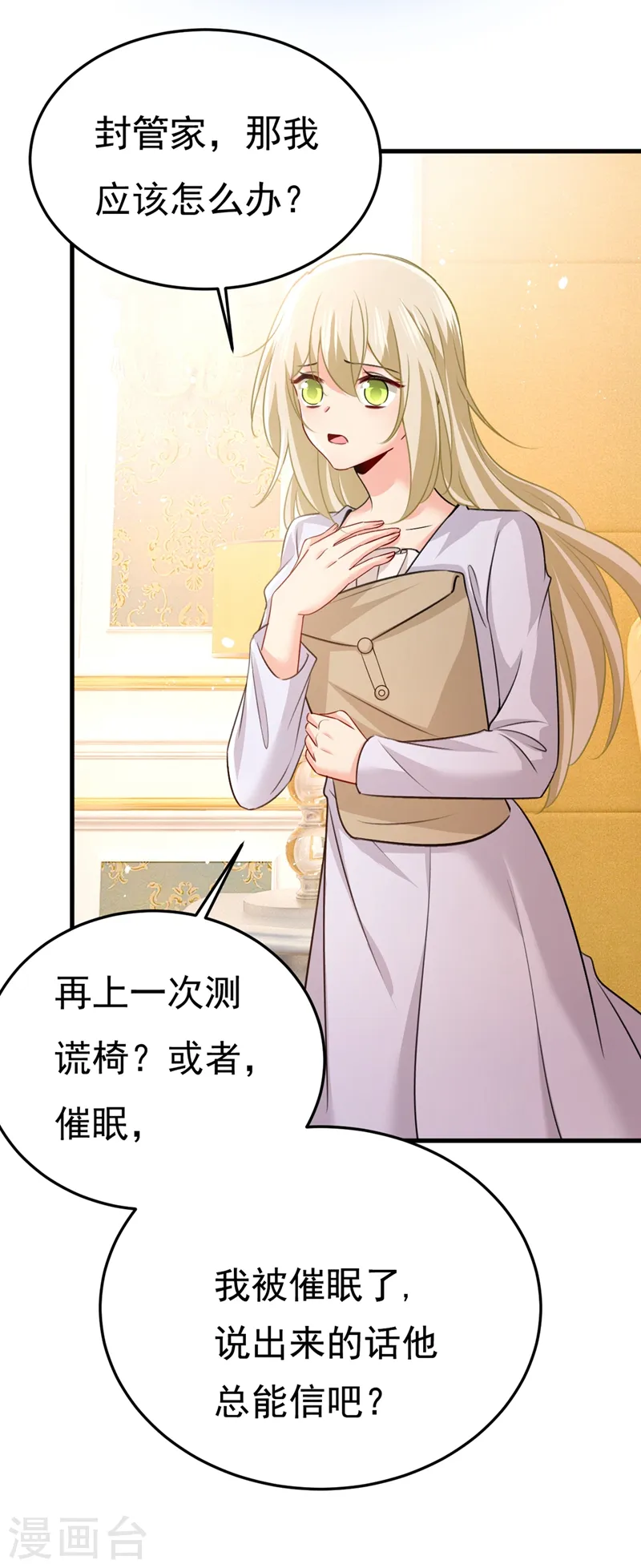 我的男人是个偏执狂漫画,第386话 这不是茶，是药！2图