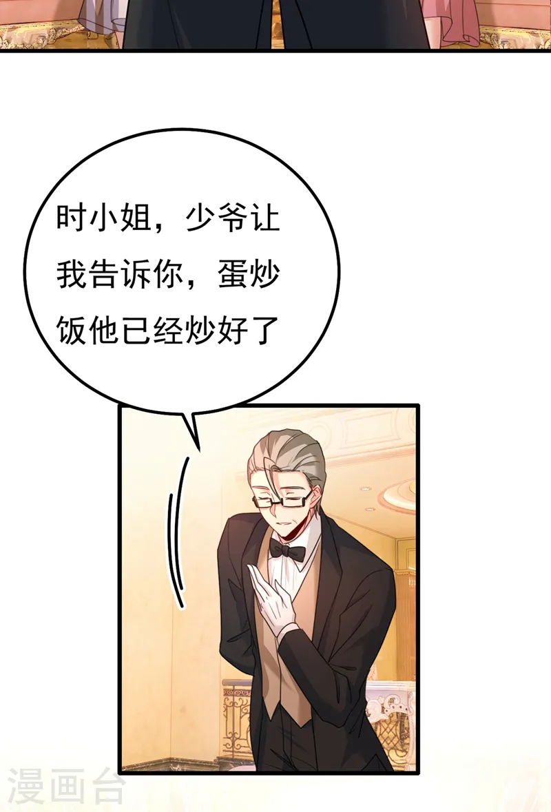 我的男人是个偏执狂漫画大结局漫画,第359话 你配得上宫欧吗？2图