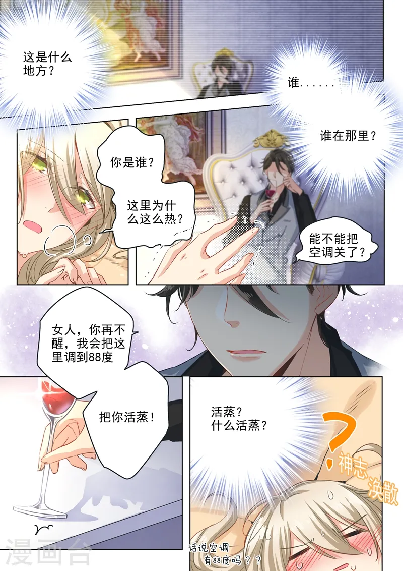 我的男人是个偏执狂第三季漫画,第1话 负距离检查2图