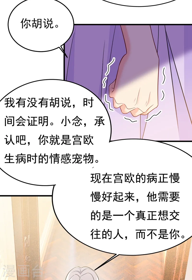 我的男人是个偏执狂免费阅读漫画,第427话 时小念，离开吧！1图