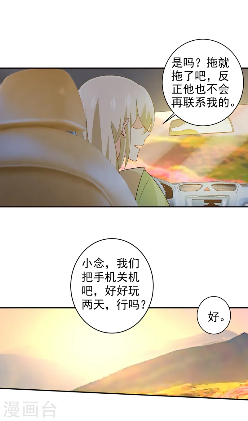 我的男人是个偏执狂有小说吗漫画,第268话 我的感情不会伤害你2图