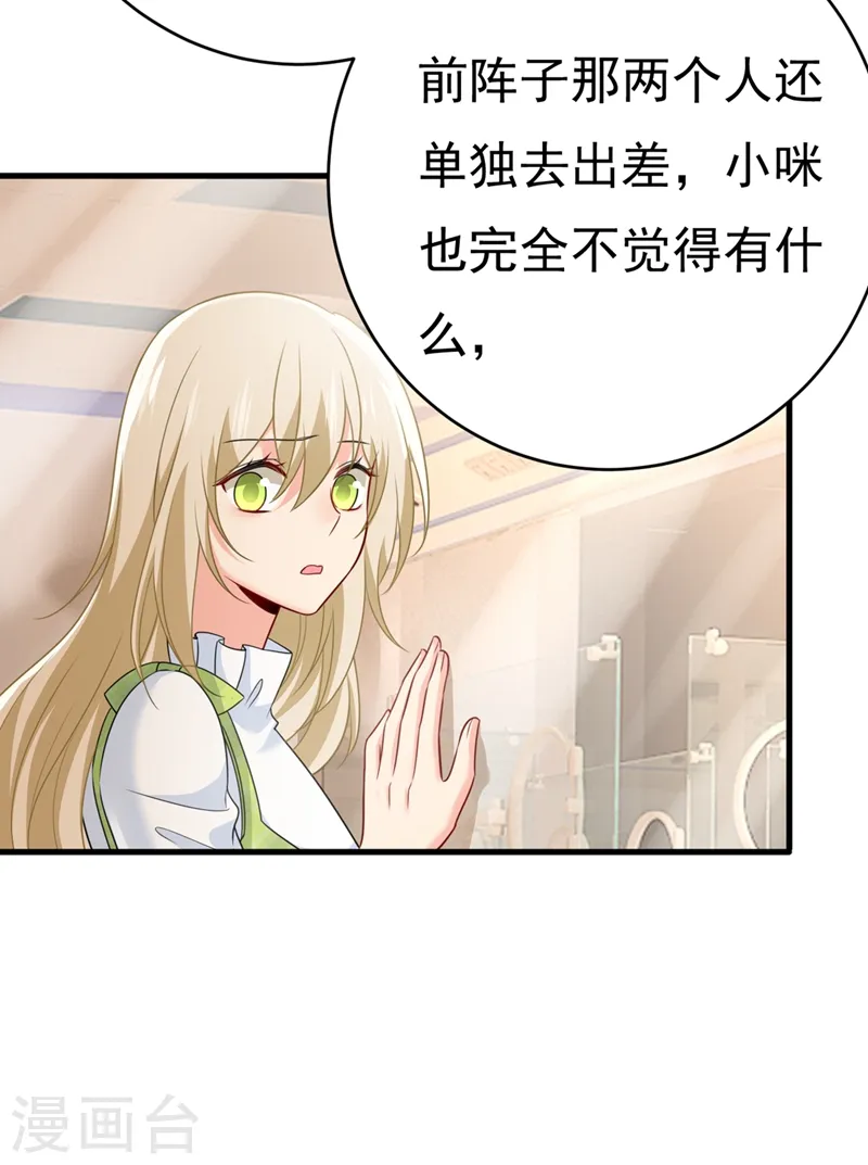 我的男人是个偏执狂漫画免费漫画,第414话 莫娜想勾引宫欧？2图