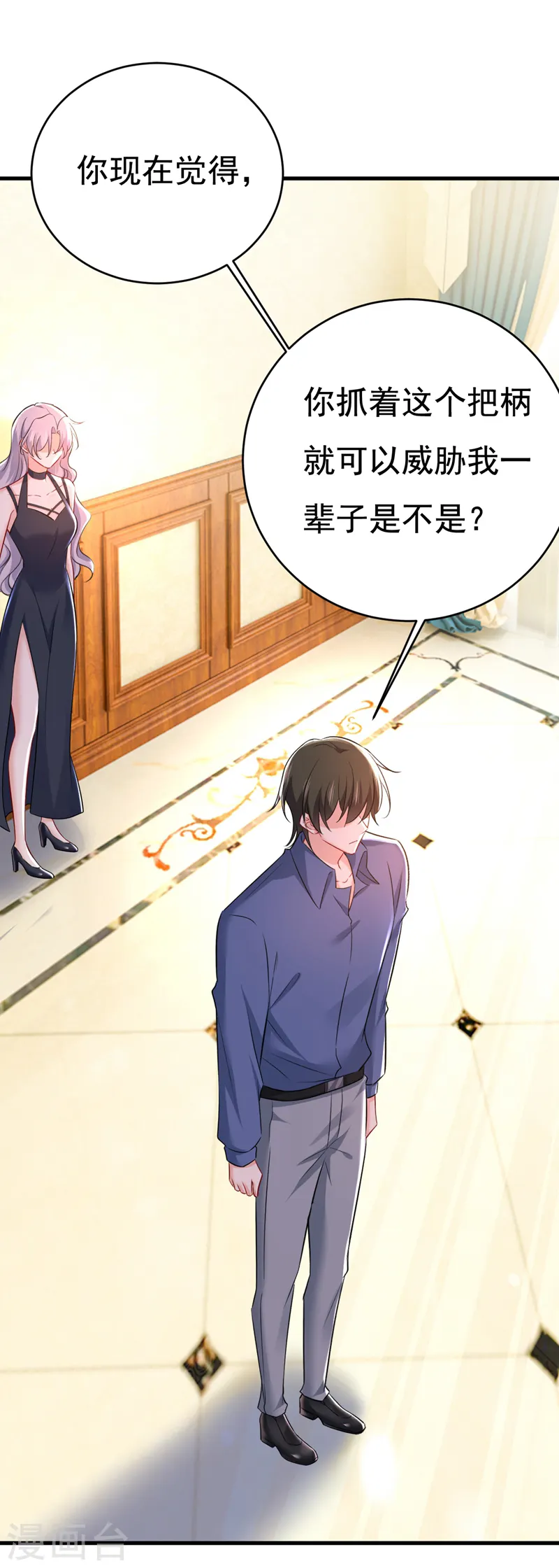 我的男人是个偏执狂漫画,第456话 你算什么东西？1图
